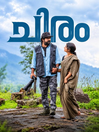 Poster for Chiram