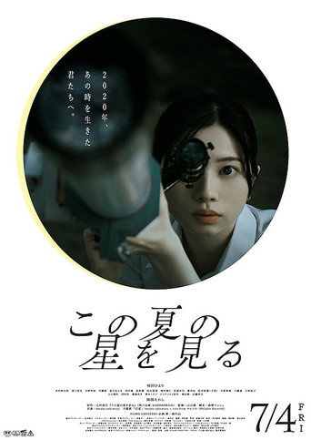 Poster for Catching the Stars of This Summer